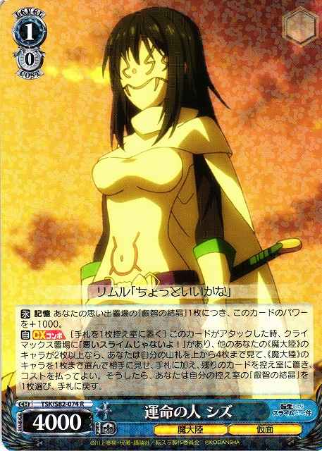 Weiss Schwarz TSK/S82-074 Shizu Destined Person R That Time I Got Reincarnated as a Slime