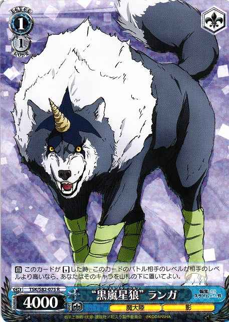 Weiss Schwarz TSK/S82-075 Black Storm Stary Wolf Ranga R That Time I Got Reincarnated as a Slime