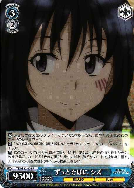 Weiss Schwarz TSK/S82-076 Shizu Always By Your Side R That Time I Got Reincarnated as a Slime