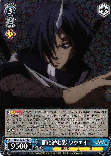 Weiss Schwarz TSK/S82-077 Souei Shadows in the Darkness R That Time I Got Reincarnated as a Slime