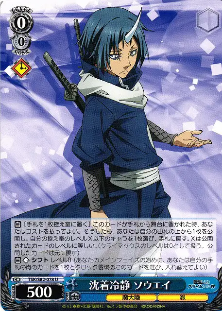 Weiss Schwarz TSK/S82-078 Souei Calm Disposition U That Time I Got Reincarnated as a Slime