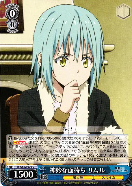 Weiss Schwarz TSK/S82-079 Rimuru Mysterious Look U That Time I Got Reincarnated as a Slime