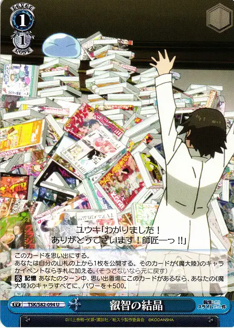 Weiss Schwarz TSK/S82-094 Crystal of Wisdom U That Time I Got Reincarnated as a Slime