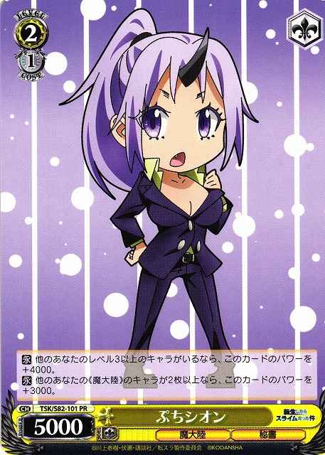 Weiss Schwarz TSK/S82-101 Puchi Shion PR That Time I Got Reincarnated as a Slime
