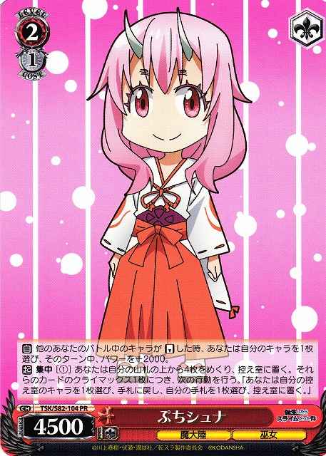 Weiss Schwarz TSK/S82-104 Puchi Shuna PR That Time I Got Reincarnated as a Slime