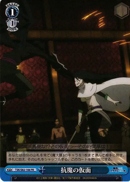 Weiss Schwarz TSK/S82-106 Anti Demon Mask PR That Time I Got Reincarnated as a Slime
