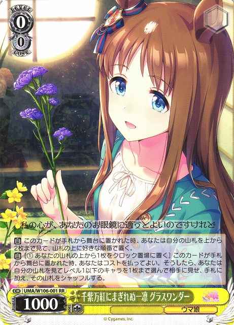 Weiss Schwarz UMA/W106-001 Grass Wonder Stands Alone Among the Sea of Colors RR Umamusume: Pretty Derby