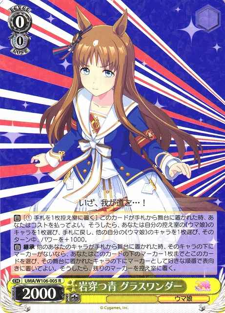 Weiss Schwarz UMA/W106-005 Grass Wonder Rock Piercing Blue R Umamusume: Pretty Derby
