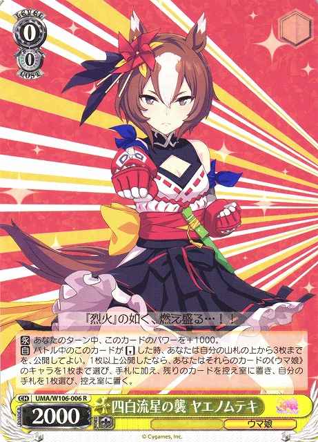 Weiss Schwarz UMA/W106-006 Yaeno Muteki Assault of the Four White Comets R Umamusume: Pretty Derby