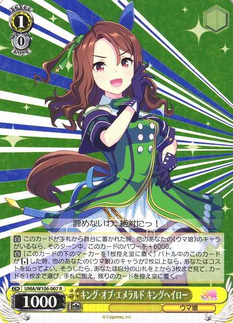 Weiss Schwarz UMA/W106-007 King Halo King of Emerald R Umamusume: Pretty Derby
