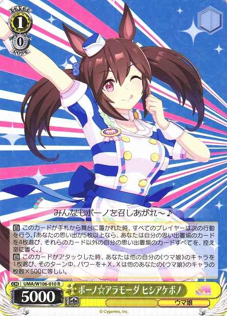 Weiss Schwarz UMA/W106-010 Hishi Akebono Bono Alla Moda R Umamusume: Pretty Derby
