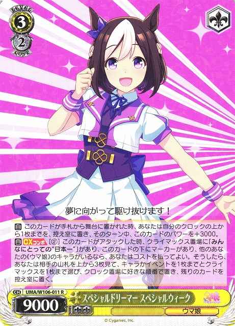 Weiss Schwarz UMA/W106-011 Special Week Special Dreamer R Umamusume: Pretty Derby