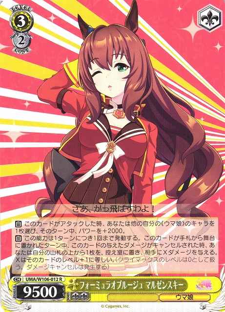 Weiss Schwarz UMA/W106-012 Maruzensky Formula of Rouge R Umamusume: Pretty Derby