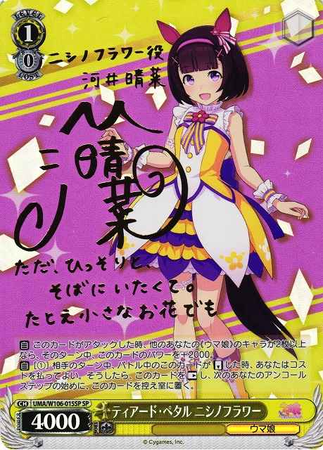 Weiss Schwarz UMA/W106-015SP Nishino Flower Tiered Petal SP Umamusume: Pretty Derby [SIGNED]