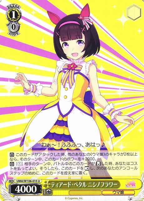 Weiss Schwarz UMA/W106-015 Nishino Flower Tiered Petal U Umamusume: Pretty Derby