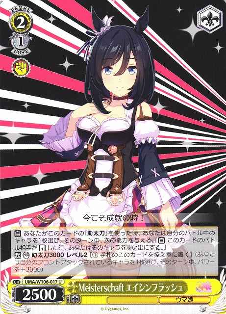 Weiss Schwarz UMA/W106-017 Eishin Flash Meisterschaft U Umamusume: Pretty Derby