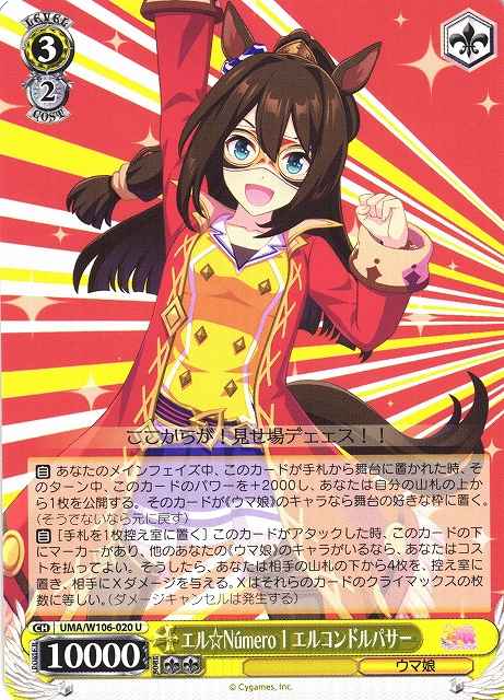 Weiss Schwarz UMA/W106-020 El Condor Pasa El Numero 1 U Umamusume: Pretty Derby