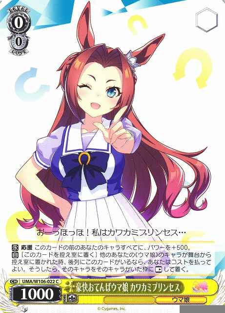 Weiss Schwarz UMA/W106-022 Kawakami Princess Wild Tomboy Uma Musume C Umamusume: Pretty Derby