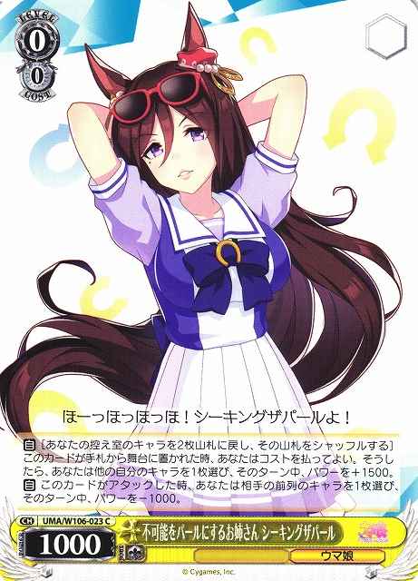 Weiss Schwarz UMA/W106-023 Seeking the Pearl Big Sis Turning Impossible Things into Pearls C Umamusume: Pretty Derby