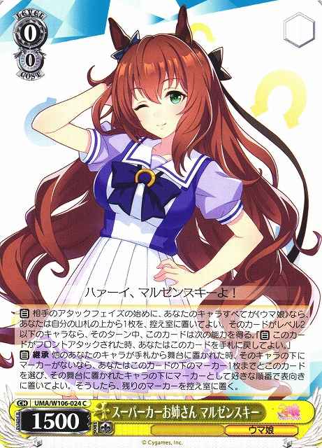 Weiss Schwarz UMA/W106-024 Maruzensky Super Car Big Sis C Umamusume: Pretty Derby