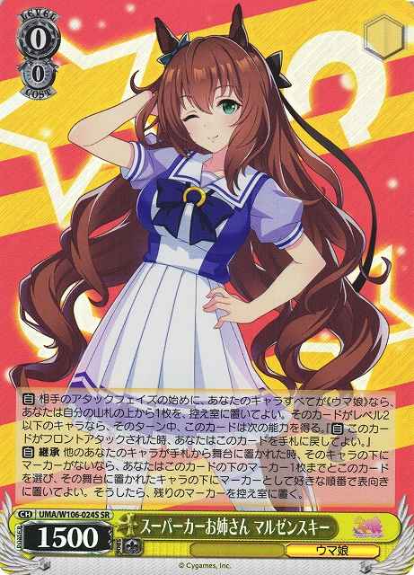 Weiss Schwarz UMA/W106-024S Maruzensky Super Car Big Sis SR Umamusume: Pretty Derby