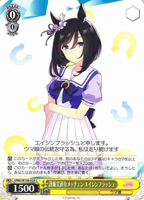 Weiss Schwarz UMA/W106-025 Eishin Flash Serious Girl C Umamusume: Pretty Derby