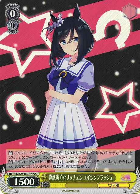 Weiss Schwarz UMA/W106-025S Eishin Flash Serious Girl SR Umamusume: Pretty Derby