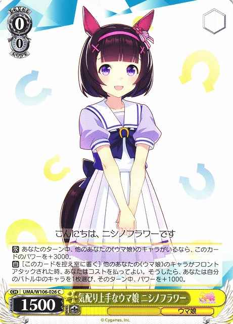 Weiss Schwarz UMA/W106-026 Nishino Flower Uma Musume Good at Looking After Others C Umamusume: Pretty Derby