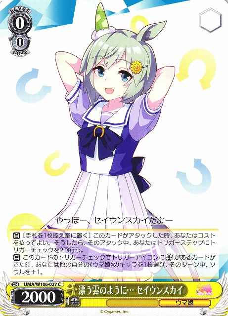Weiss Schwarz UMA/W106-027 Seiun Sky Like the Wandering Cloud C Umamusume: Pretty Derby