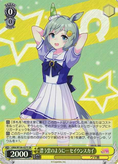 Weiss Schwarz UMA/W106-027S Seiun Sky Like the Wandering Cloud SR Umamusume: Pretty Derby