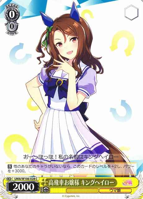 Weiss Schwarz UMA/W106-028 King Halo Proud Lady C Umamusume: Pretty Derby