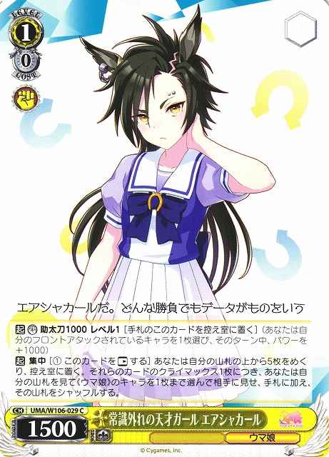 Weiss Schwarz UMA/W106-029 Air Shakur Genius Girl Lacking Common Sense C Umamusume: Pretty Derby
