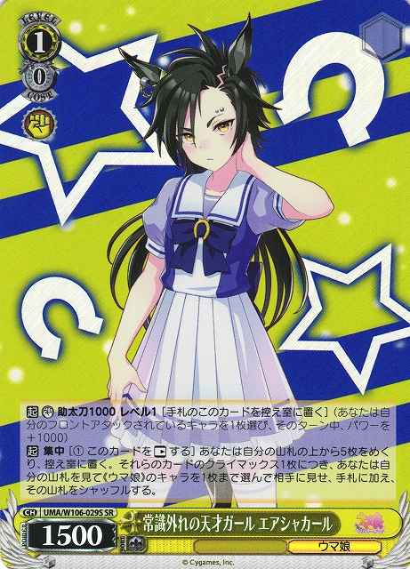 Weiss Schwarz UMA/W106-029S Air Shakur Genius Girl Lacking Common Sense SR Umamusume: Pretty Derby