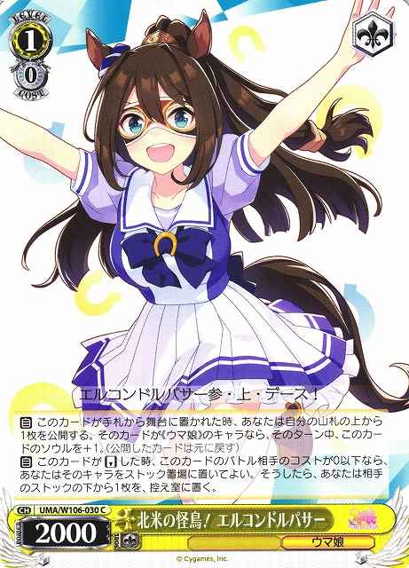 Weiss Schwarz UMA/W106-030 El Condor Pasa North American Strange Bird C Umamusume: Pretty Derby