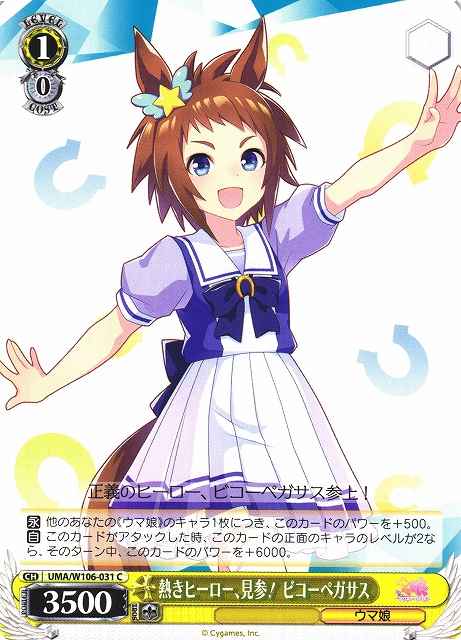 Weiss Schwarz UMA/W106-031 Biko Pegasus the Hot blooded Hero Arrives C Umamusume: Pretty Derby