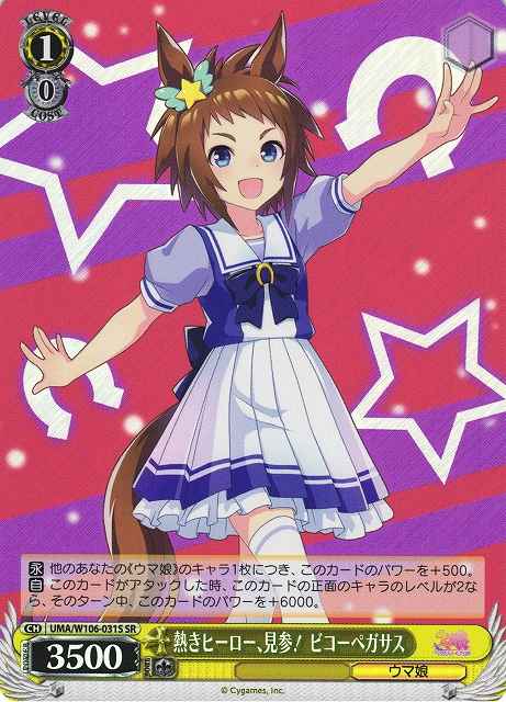 Weiss Schwarz UMA/W106-031S Biko Pegasus the Hot blooded Hero Arrives SR Umamusume: Pretty Derby