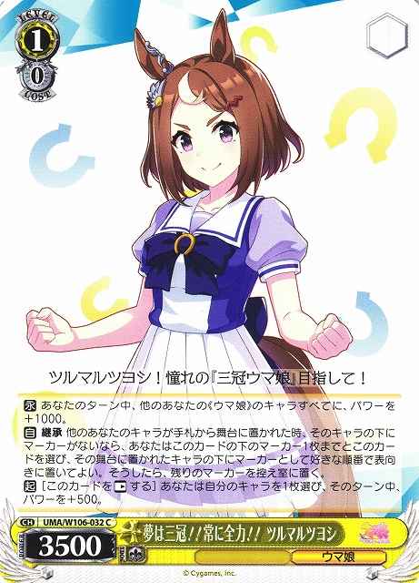 Weiss Schwarz UMA/W106-032 Tsurumaru Tsuyoshi Triple Crown Is the Dream Always Full Power C Umamusume: Pretty Derby