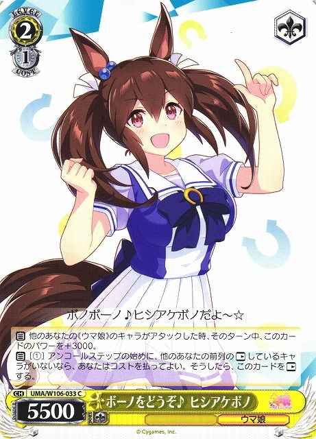 Weiss Schwarz UMA/W106-033 Hishi Akebono Please Bono C Umamusume: Pretty Derby