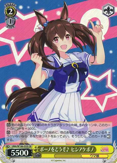 Weiss Schwarz UMA/W106-033S Hishi Akebono Please Bono SR Umamusume: Pretty Derby
