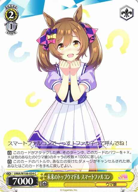 Weiss Schwarz UMA/W106-034 Smart Falcon Future Top Uma Idol C Umamusume: Pretty Derby