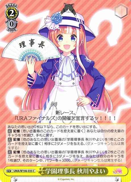 Weiss Schwarz UMA/W106-035 Yayoi Akikawa Academy Chairman C Umamusume: Pretty Derby