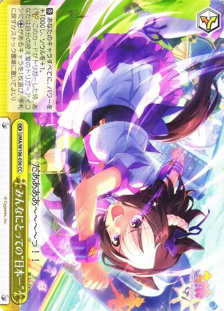 Weiss Schwarz UMA/W106-036 Everyone s No 1 of Japan CC Umamusume: Pretty Derby