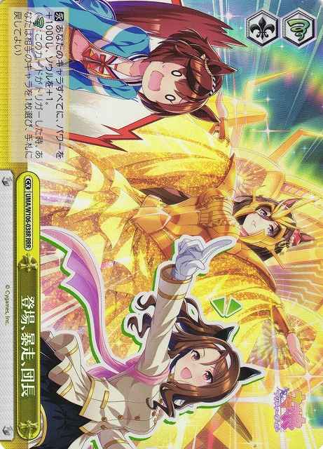 Weiss Schwarz UMA/W106-038R Appear Rampage Leader RRR Umamusume: Pretty Derby
