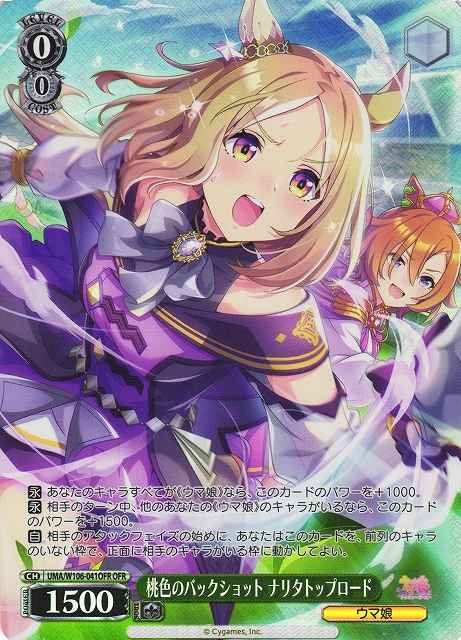 Weiss Schwarz UMA/W106-041OFR Narita Top Road Pink Back Shot OFR Umamusume: Pretty Derby