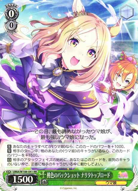 Weiss Schwarz UMA/W106-041 Narita Top Road Pink Back Shot RR Umamusume: Pretty Derby