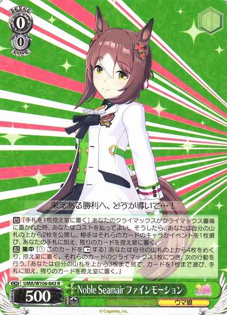 Weiss Schwarz UMA/W106-042 Fine Motion Noble Seamair R Umamusume: Pretty Derby