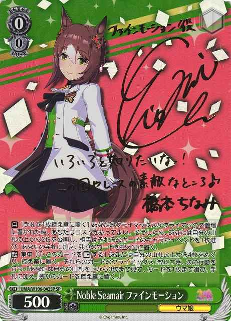 Weiss Schwarz UMA/W106-042SP Fine Motion Noble Seamair SP Umamusume: Pretty Derby [SIGNED]