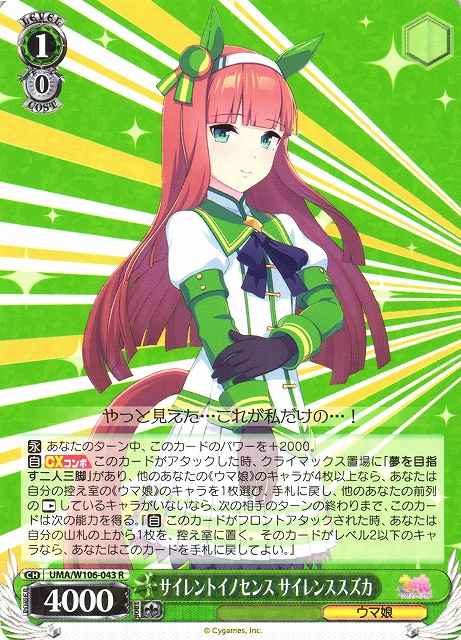 Weiss Schwarz UMA/W106-043 Silence Suzuka Silent Innocence R Umamusume: Pretty Derby