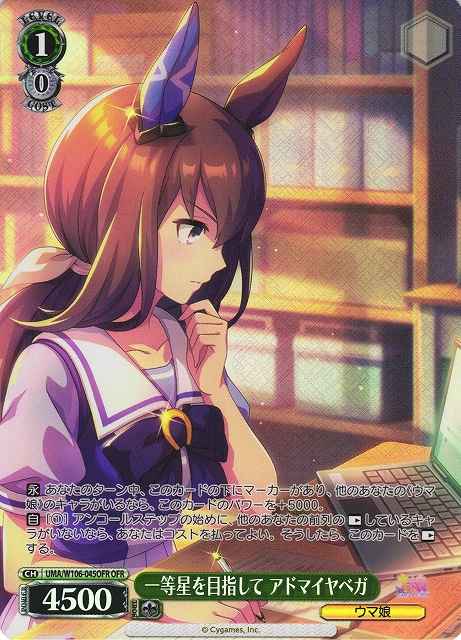 Weiss Schwarz UMA/W106-045OFR Admire Vega Aiming for the First Class Star OFR Umamusume: Pretty Derby