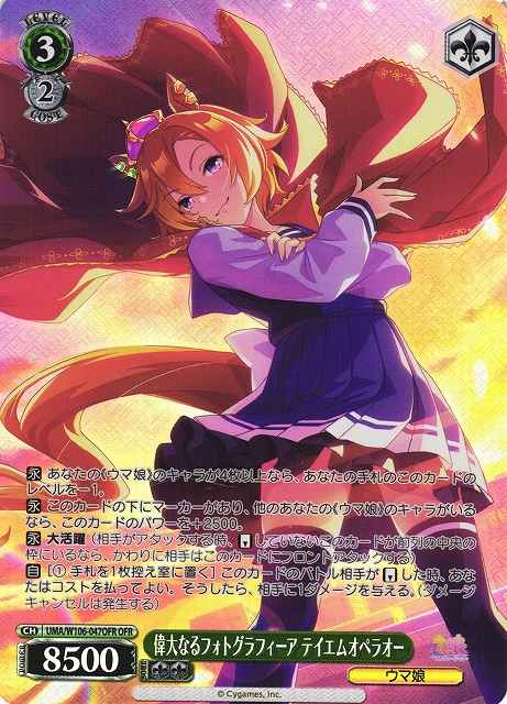 Weiss Schwarz UMA/W106-047OFR T M Opera O Great Fotografia OFR Umamusume: Pretty Derby